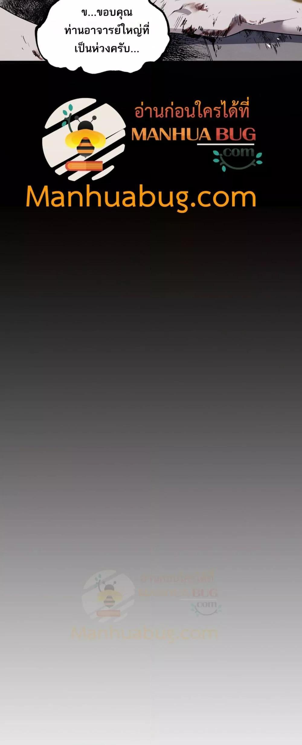 SSS level Saint Knight who transcends common sense อาชีพลับในตำนาน อัศวินศักดิ์สิทธิ์ ระดับ SSS ตอนที่ 80 หน้า 17