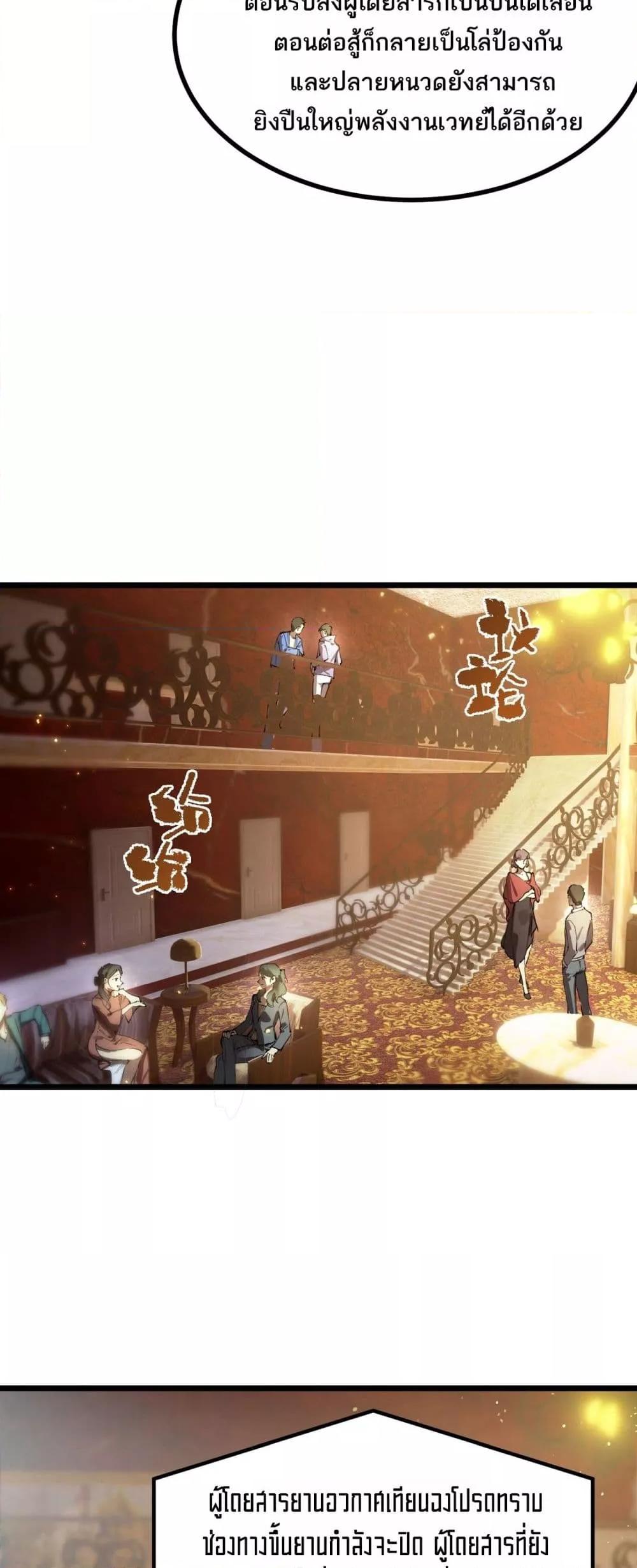 SSS level Saint Knight who transcends common sense อาชีพลับในตำนาน อัศวินศักดิ์สิทธิ์ ระดับ SSS ตอนที่ 80 หน้า 27