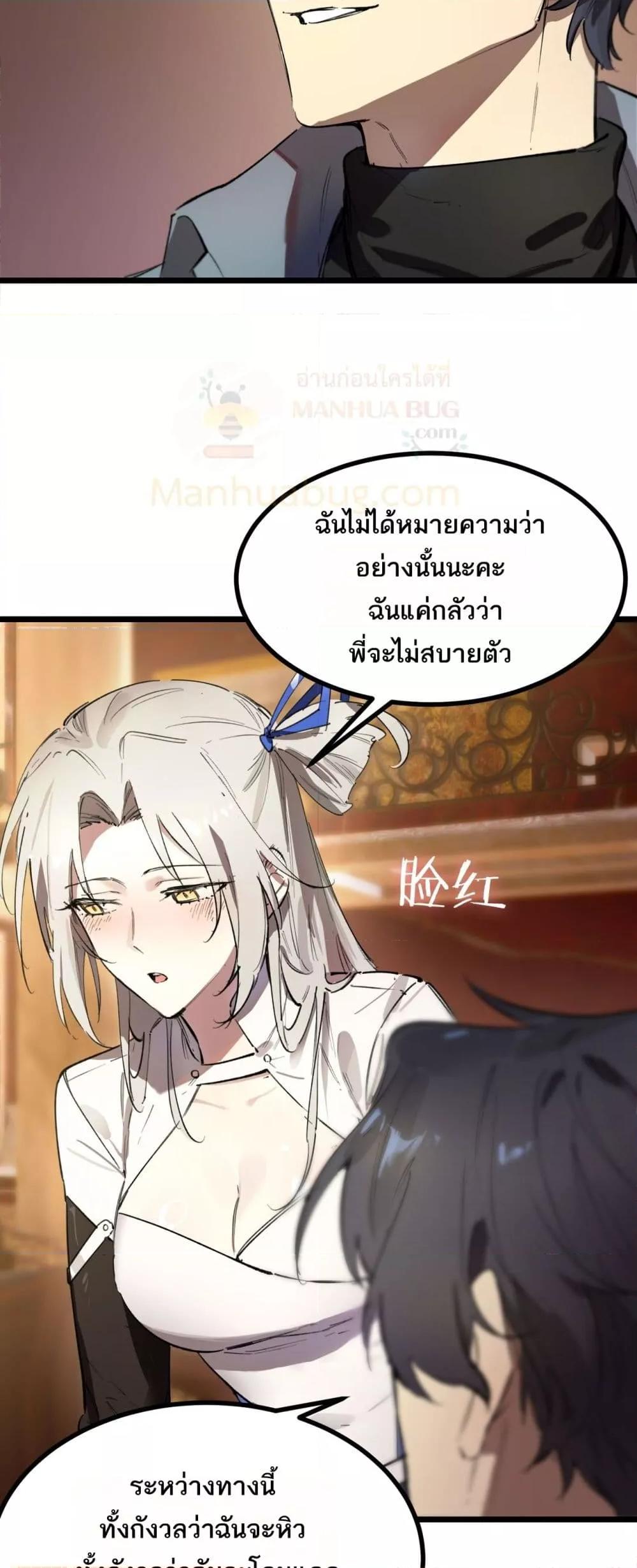 SSS level Saint Knight who transcends common sense อาชีพลับในตำนาน อัศวินศักดิ์สิทธิ์ ระดับ SSS ตอนที่ 80 หน้า 30