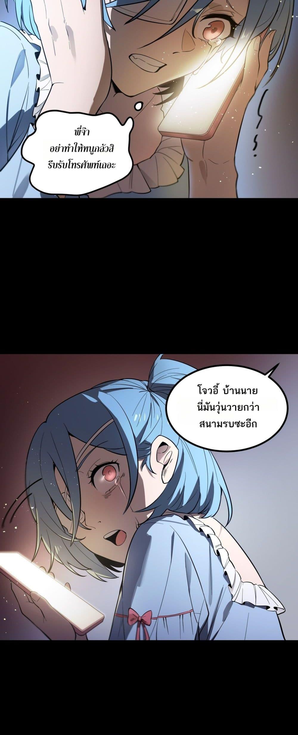 SSS level Saint Knight who transcends common sense อาชีพลับในตำนาน อัศวินศักดิ์สิทธิ์ ระดับ SSS ตอนที่ 80 หน้า 4