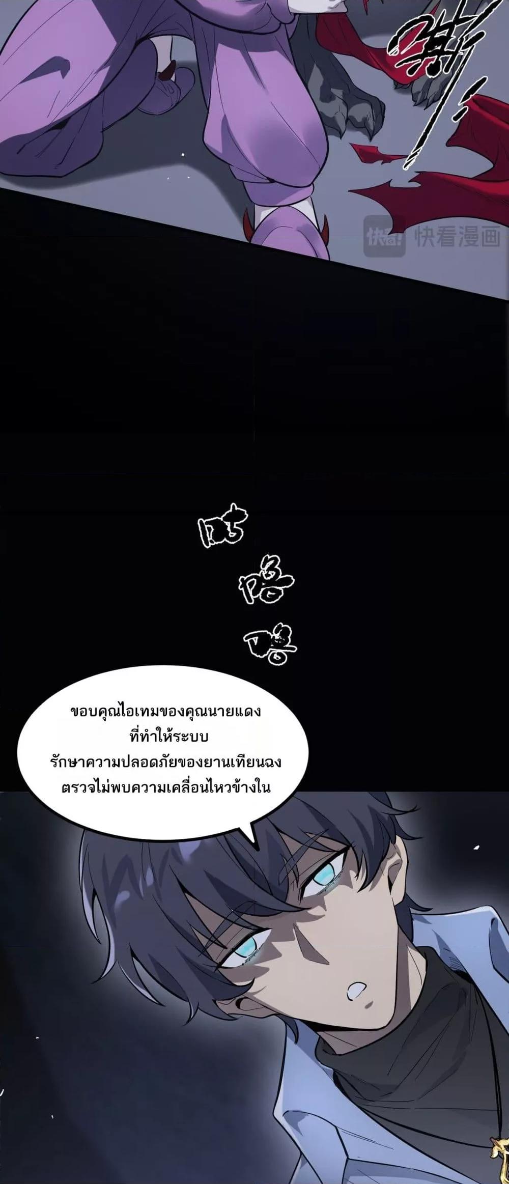 SSS level Saint Knight who transcends common sense อาชีพลับในตำนาน อัศวินศักดิ์สิทธิ์ ระดับ SSS ตอนที่ 81 หน้า 23