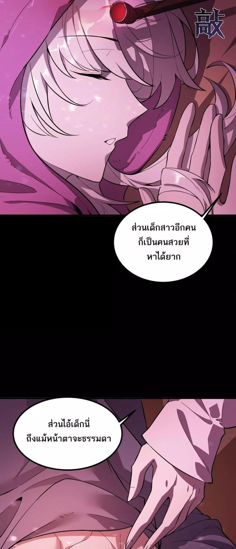 SSS level Saint Knight who transcends common sense อาชีพลับในตำนาน อัศวินศักดิ์สิทธิ์ ระดับ SSS ตอนที่ 81 หน้า 8