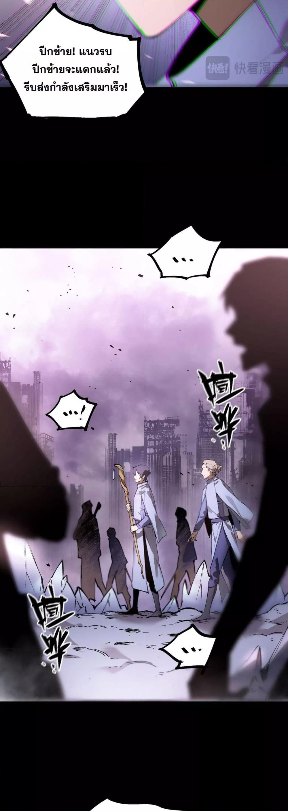 SSS level Saint Knight who transcends common sense อาชีพลับในตำนาน อัศวินศักดิ์สิทธิ์ ระดับ SSS ตอนที่ 85 หน้า 20