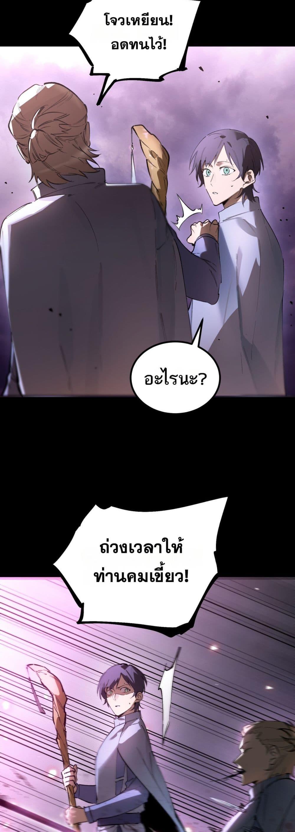 SSS level Saint Knight who transcends common sense อาชีพลับในตำนาน อัศวินศักดิ์สิทธิ์ ระดับ SSS ตอนที่ 85 หน้า 21