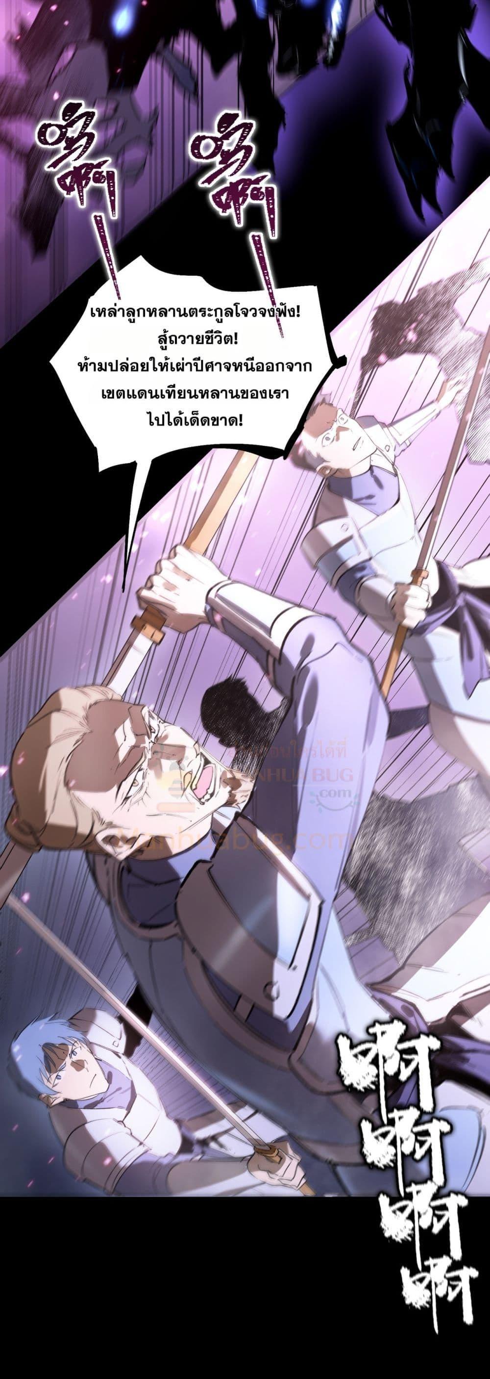 SSS level Saint Knight who transcends common sense อาชีพลับในตำนาน อัศวินศักดิ์สิทธิ์ ระดับ SSS ตอนที่ 85 หน้า 24