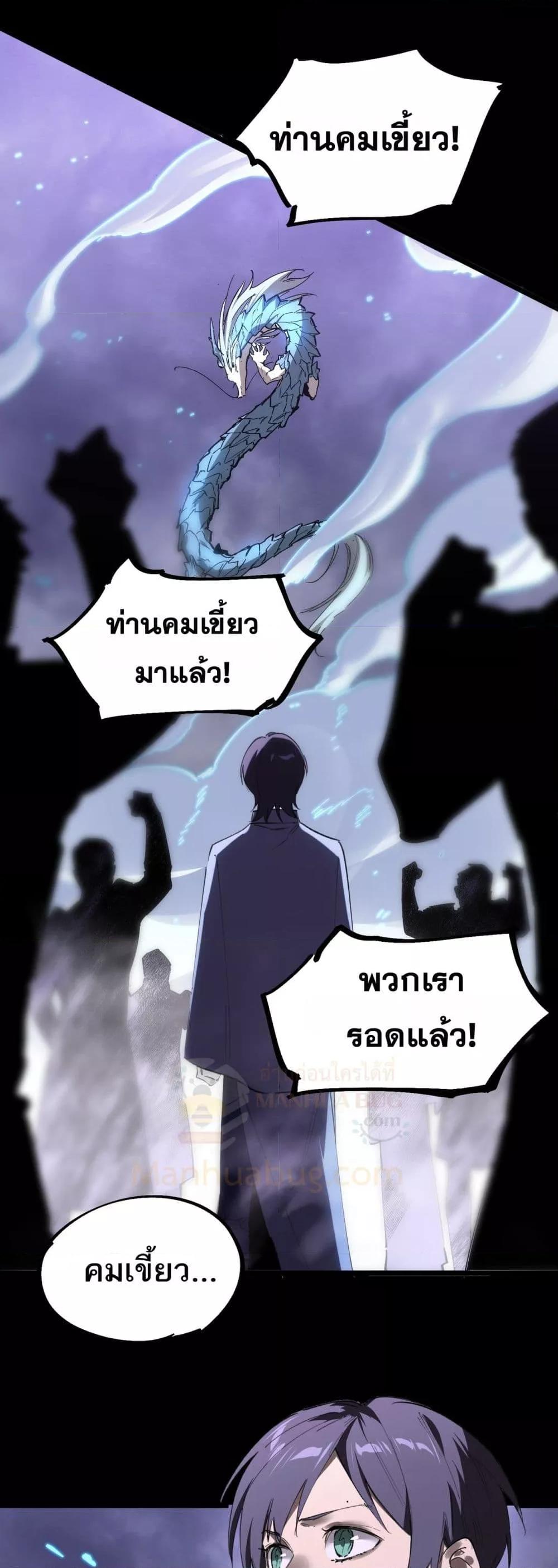 SSS level Saint Knight who transcends common sense อาชีพลับในตำนาน อัศวินศักดิ์สิทธิ์ ระดับ SSS ตอนที่ 85 หน้า 30