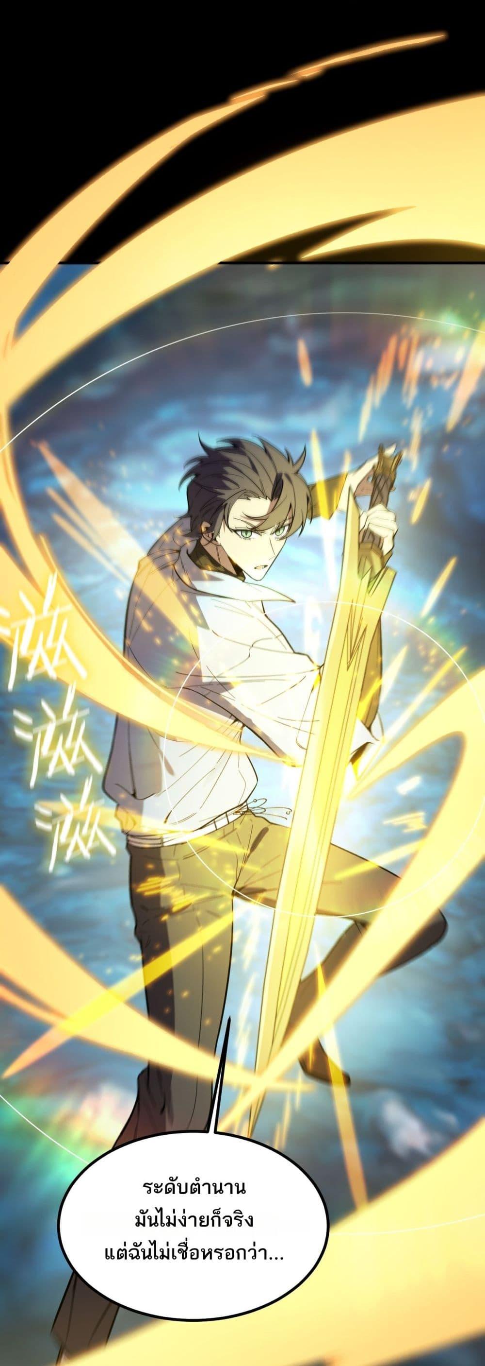 SSS level Saint Knight who transcends common sense อาชีพลับในตำนาน อัศวินศักดิ์สิทธิ์ ระดับ SSS ตอนที่ 85 หน้า 7