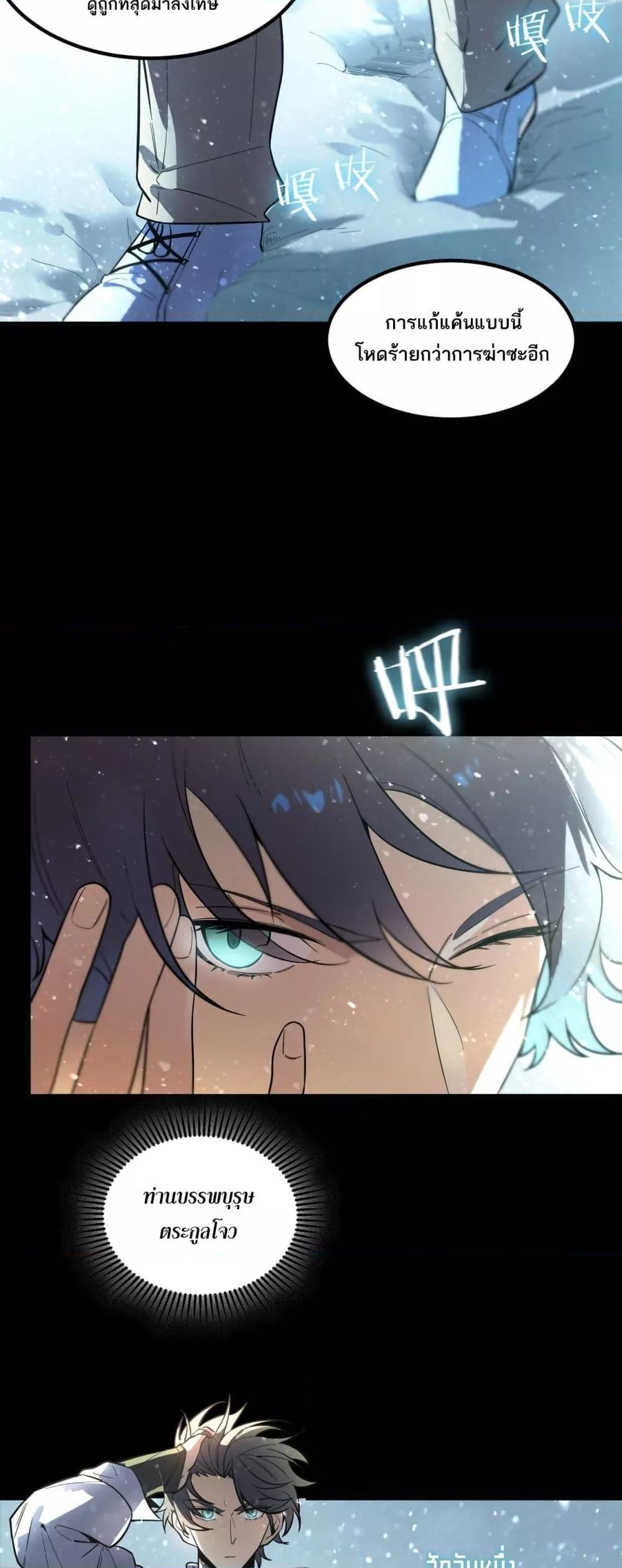 SSS level Saint Knight who transcends common sense อาชีพลับในตำนาน อัศวินศักดิ์สิทธิ์ ระดับ SSS ตอนที่ 86 หน้า 20