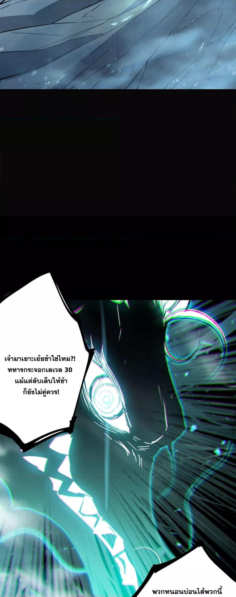 SSS level Saint Knight who transcends common sense อาชีพลับในตำนาน อัศวินศักดิ์สิทธิ์ ระดับ SSS ตอนที่ 86 หน้า 29