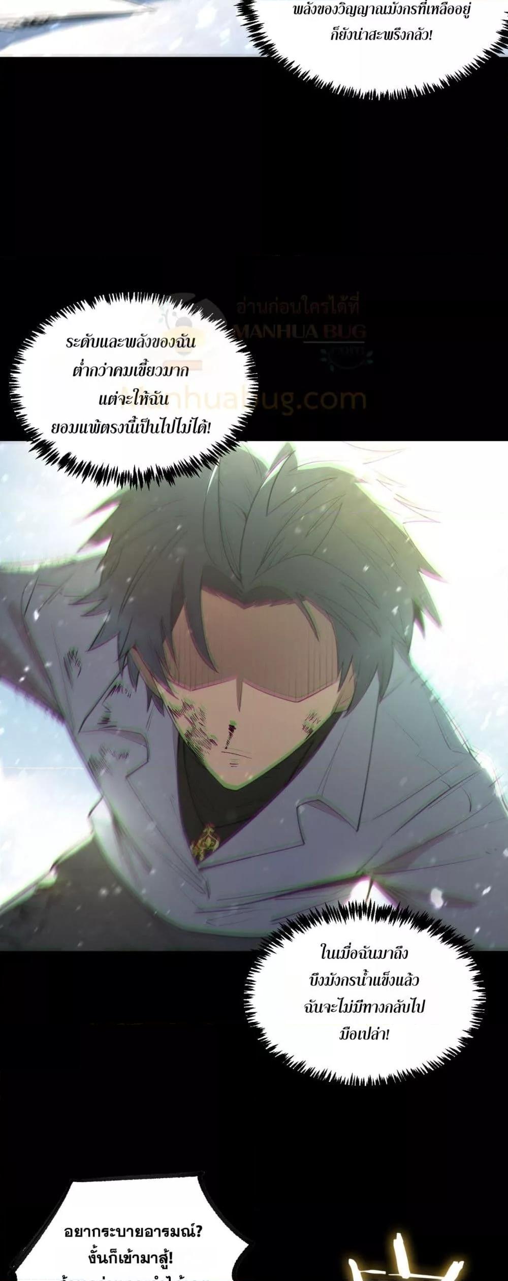 SSS level Saint Knight who transcends common sense อาชีพลับในตำนาน อัศวินศักดิ์สิทธิ์ ระดับ SSS ตอนที่ 86 หน้า 37