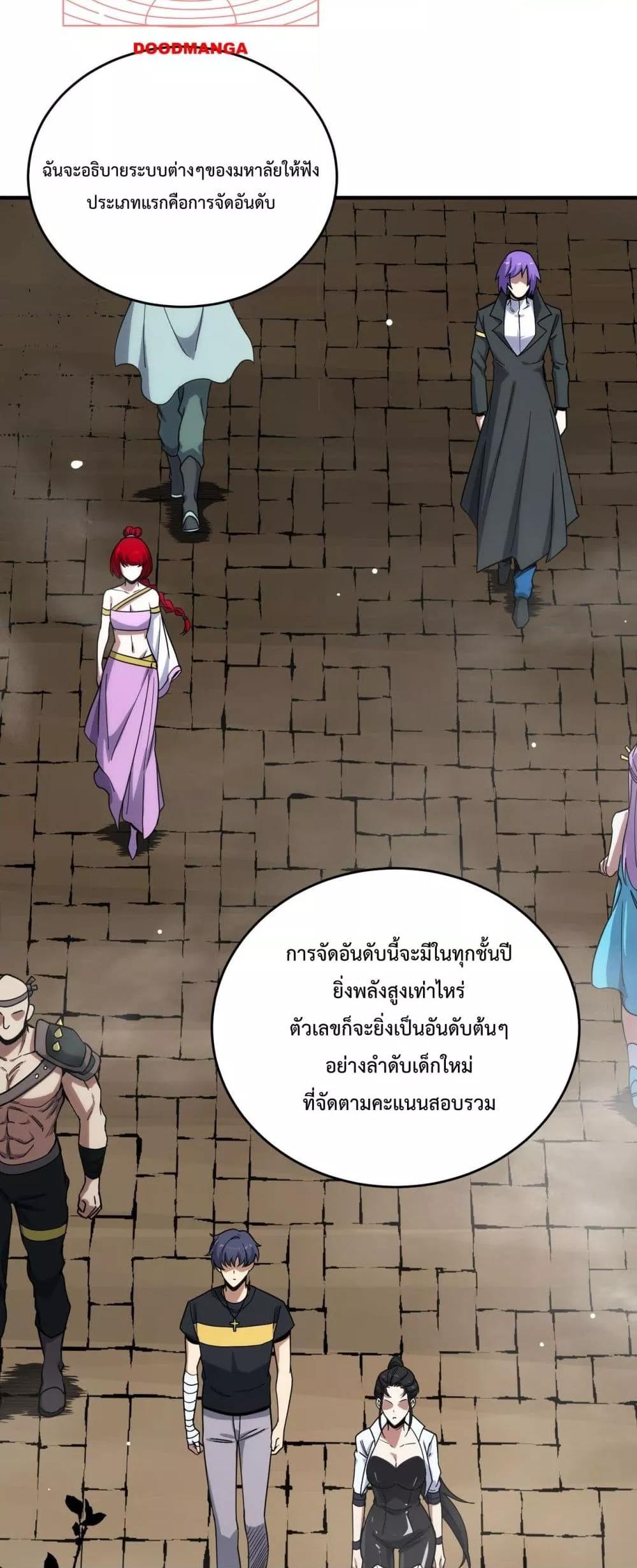 SSS level Saint Knight who transcends common sense อาชีพลับในตำนาน อัศวินศักดิ์สิทธิ์ ระดับ SSS ตอนที่ 9 หน้า 13