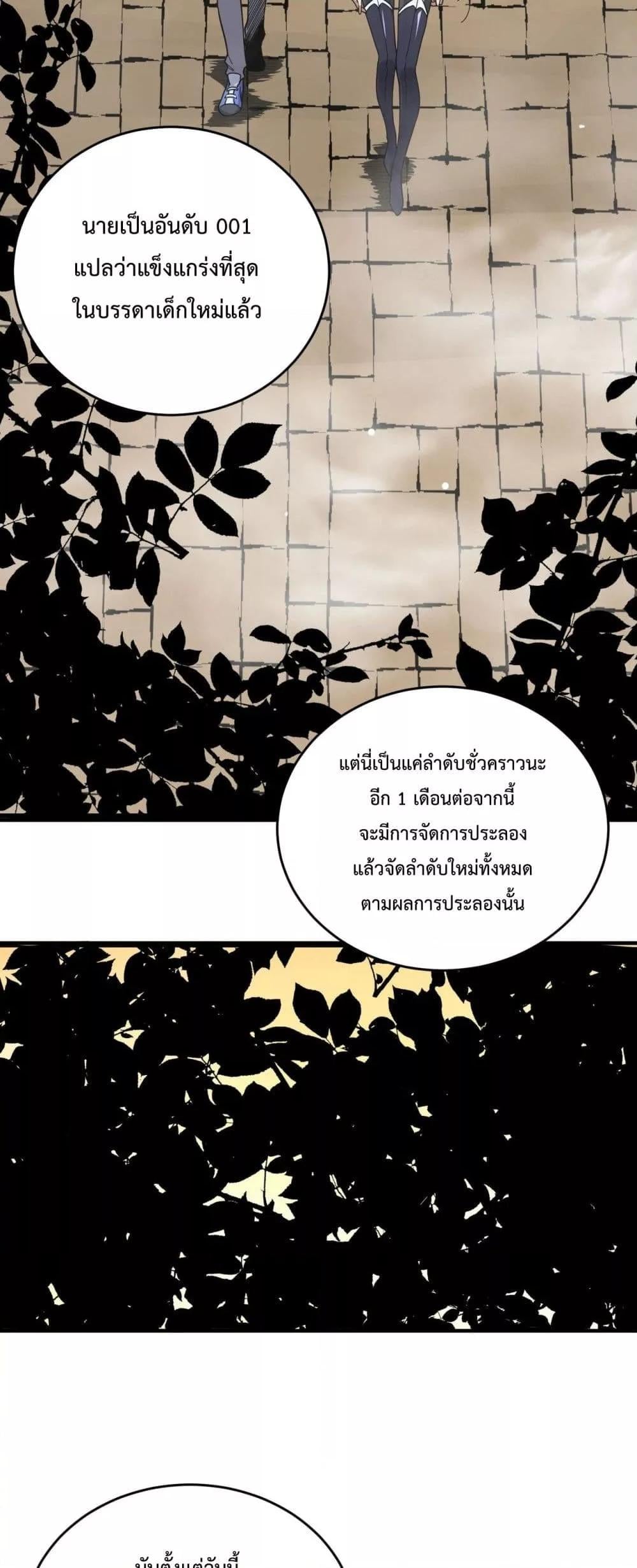 SSS level Saint Knight who transcends common sense อาชีพลับในตำนาน อัศวินศักดิ์สิทธิ์ ระดับ SSS ตอนที่ 9 หน้า 14