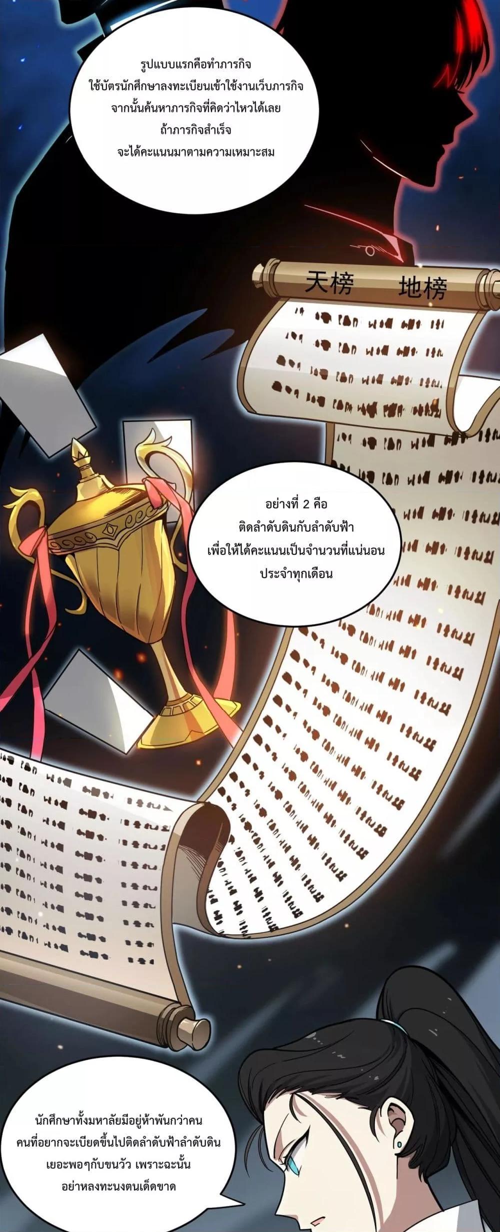 SSS level Saint Knight who transcends common sense อาชีพลับในตำนาน อัศวินศักดิ์สิทธิ์ ระดับ SSS ตอนที่ 9 หน้า 19