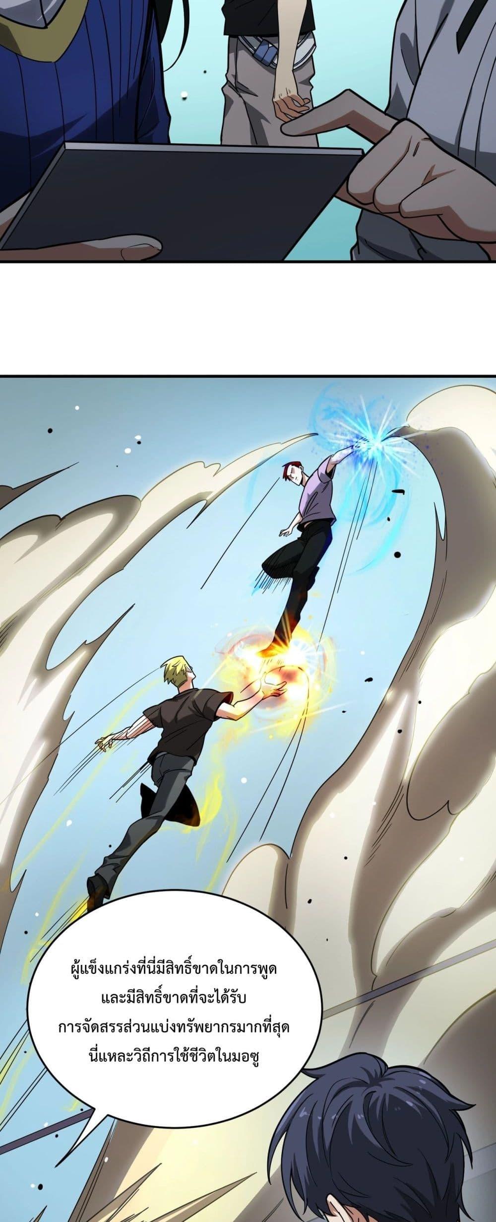 SSS level Saint Knight who transcends common sense อาชีพลับในตำนาน อัศวินศักดิ์สิทธิ์ ระดับ SSS ตอนที่ 9 หน้า 25