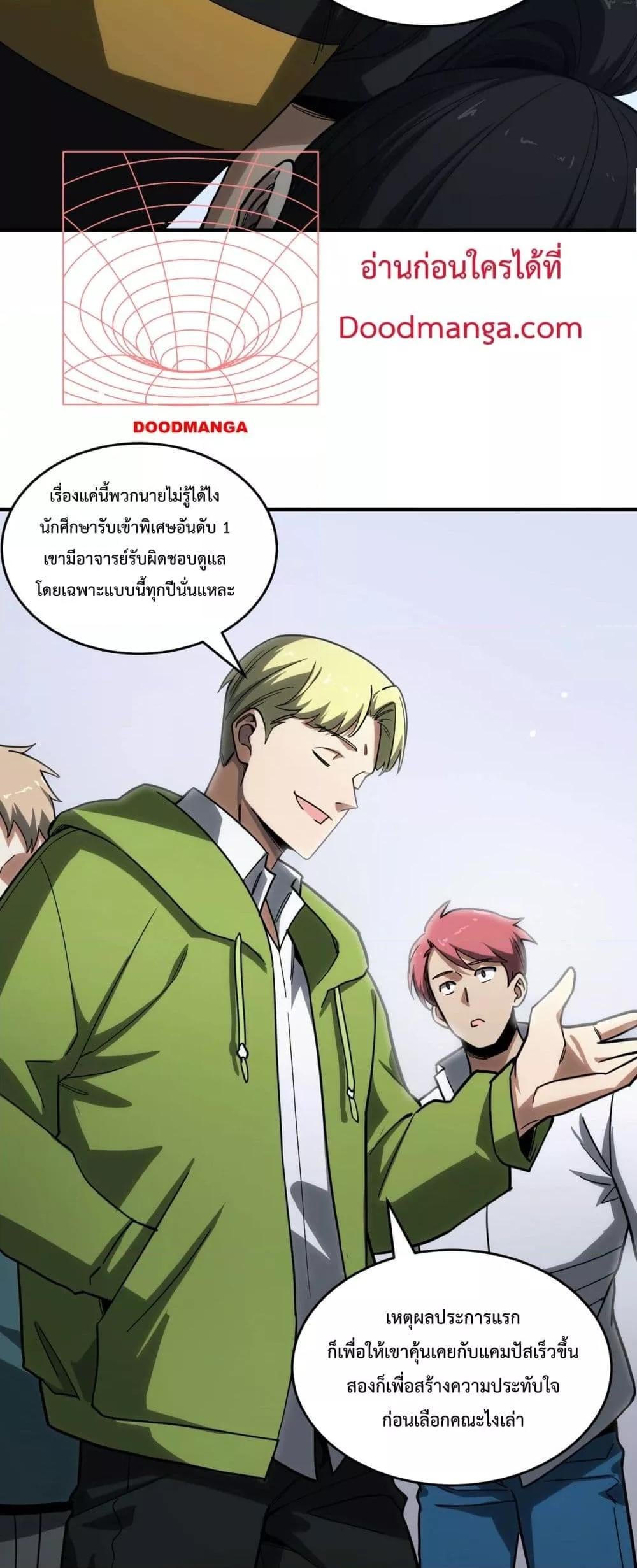 SSS level Saint Knight who transcends common sense อาชีพลับในตำนาน อัศวินศักดิ์สิทธิ์ ระดับ SSS ตอนที่ 9 หน้า 30