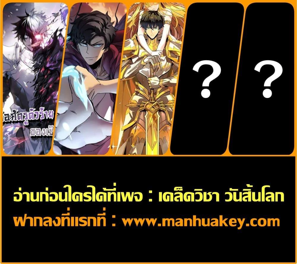 SSS level Saint Knight who transcends common sense อาชีพลับในตำนาน อัศวินศักดิ์สิทธิ์ ระดับ SSS ตอนที่ 9 หน้า 52