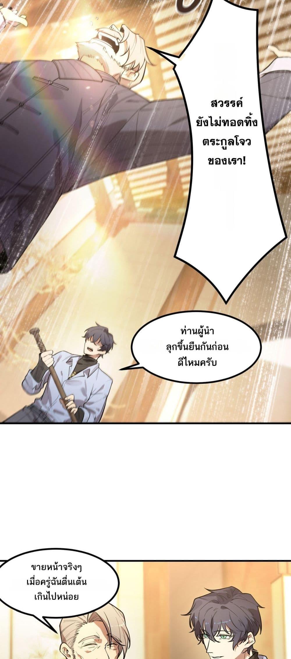 SSS level Saint Knight who transcends common sense อาชีพลับในตำนาน อัศวินศักดิ์สิทธิ์ ระดับ SSS ตอนที่ 90 หน้า 24