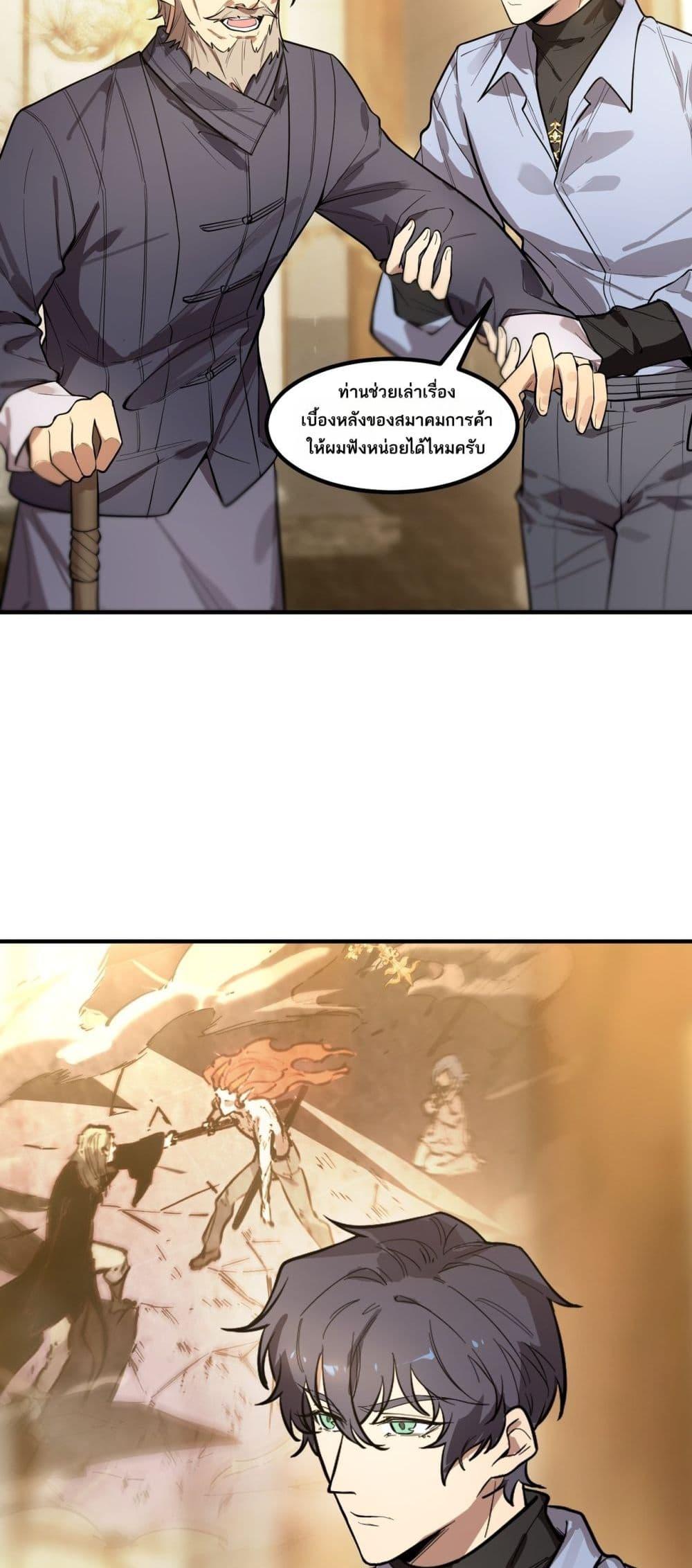 SSS level Saint Knight who transcends common sense อาชีพลับในตำนาน อัศวินศักดิ์สิทธิ์ ระดับ SSS ตอนที่ 90 หน้า 25