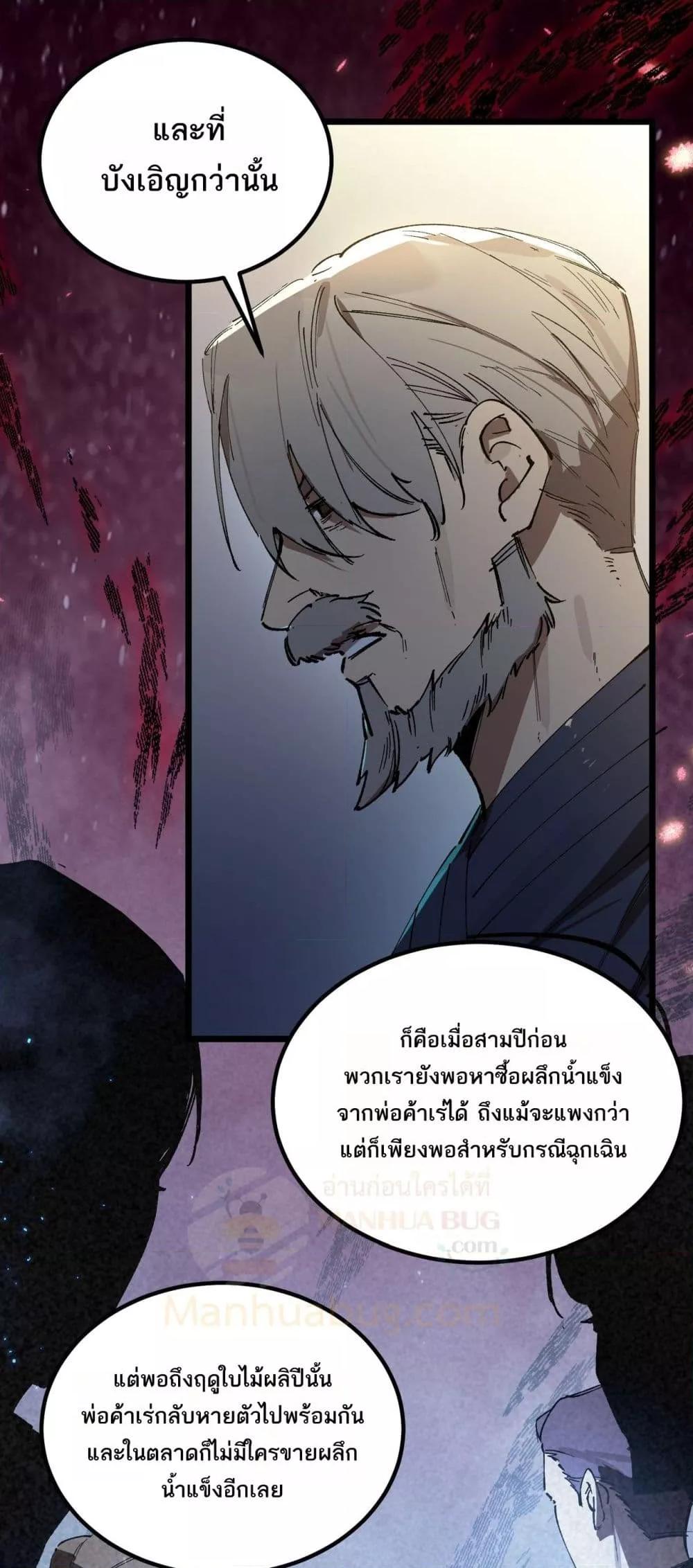 SSS level Saint Knight who transcends common sense อาชีพลับในตำนาน อัศวินศักดิ์สิทธิ์ ระดับ SSS ตอนที่ 90 หน้า 30