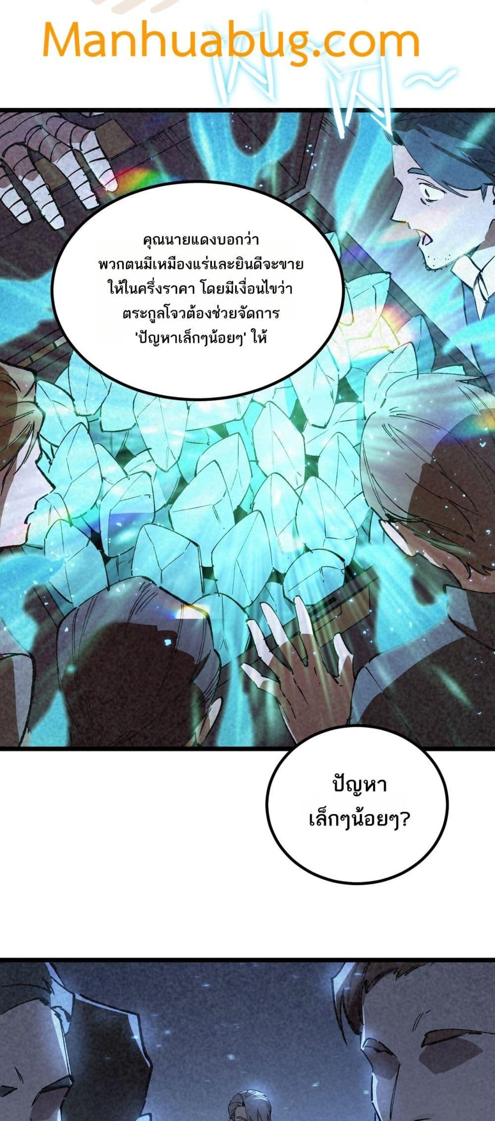 SSS level Saint Knight who transcends common sense อาชีพลับในตำนาน อัศวินศักดิ์สิทธิ์ ระดับ SSS ตอนที่ 90 หน้า 32