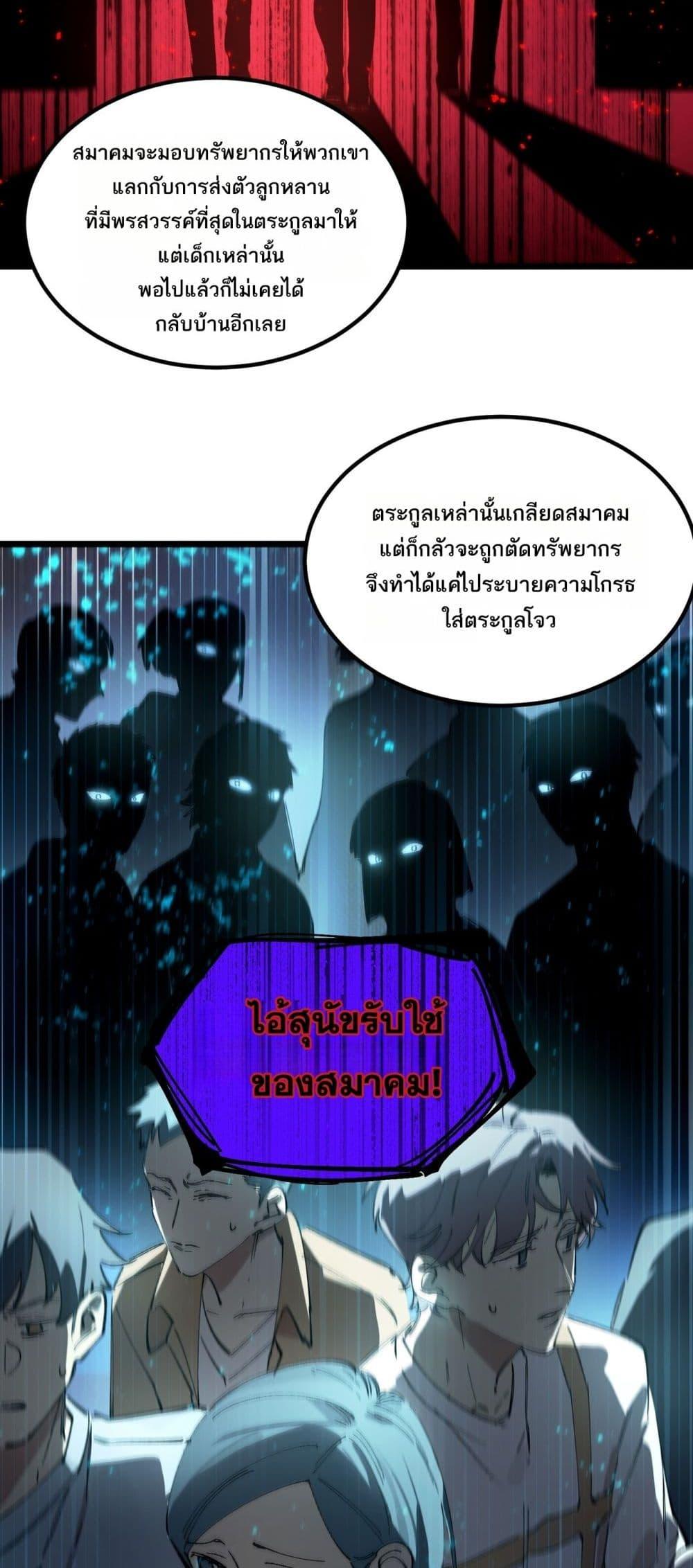SSS level Saint Knight who transcends common sense อาชีพลับในตำนาน อัศวินศักดิ์สิทธิ์ ระดับ SSS ตอนที่ 90 หน้า 34
