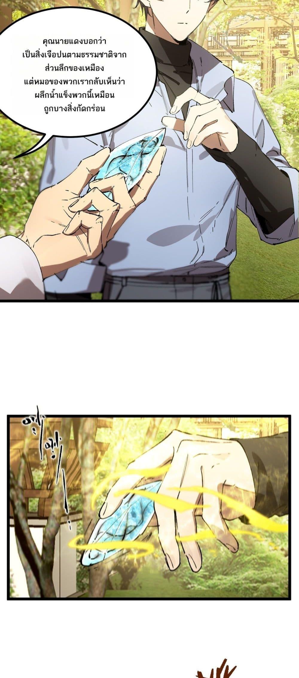 SSS level Saint Knight who transcends common sense อาชีพลับในตำนาน อัศวินศักดิ์สิทธิ์ ระดับ SSS ตอนที่ 90 หน้า 38