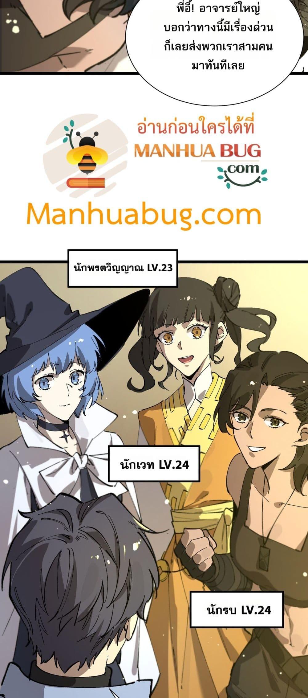 SSS level Saint Knight who transcends common sense อาชีพลับในตำนาน อัศวินศักดิ์สิทธิ์ ระดับ SSS ตอนที่ 90 หน้า 50