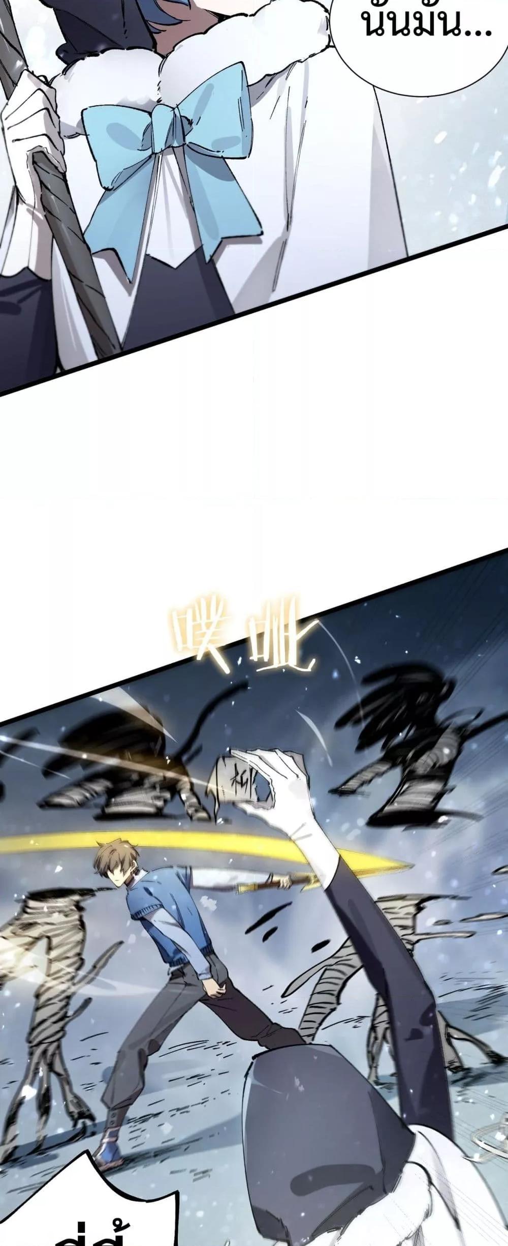 SSS level Saint Knight who transcends common sense อาชีพลับในตำนาน อัศวินศักดิ์สิทธิ์ ระดับ SSS ตอนที่ 92 หน้า 25