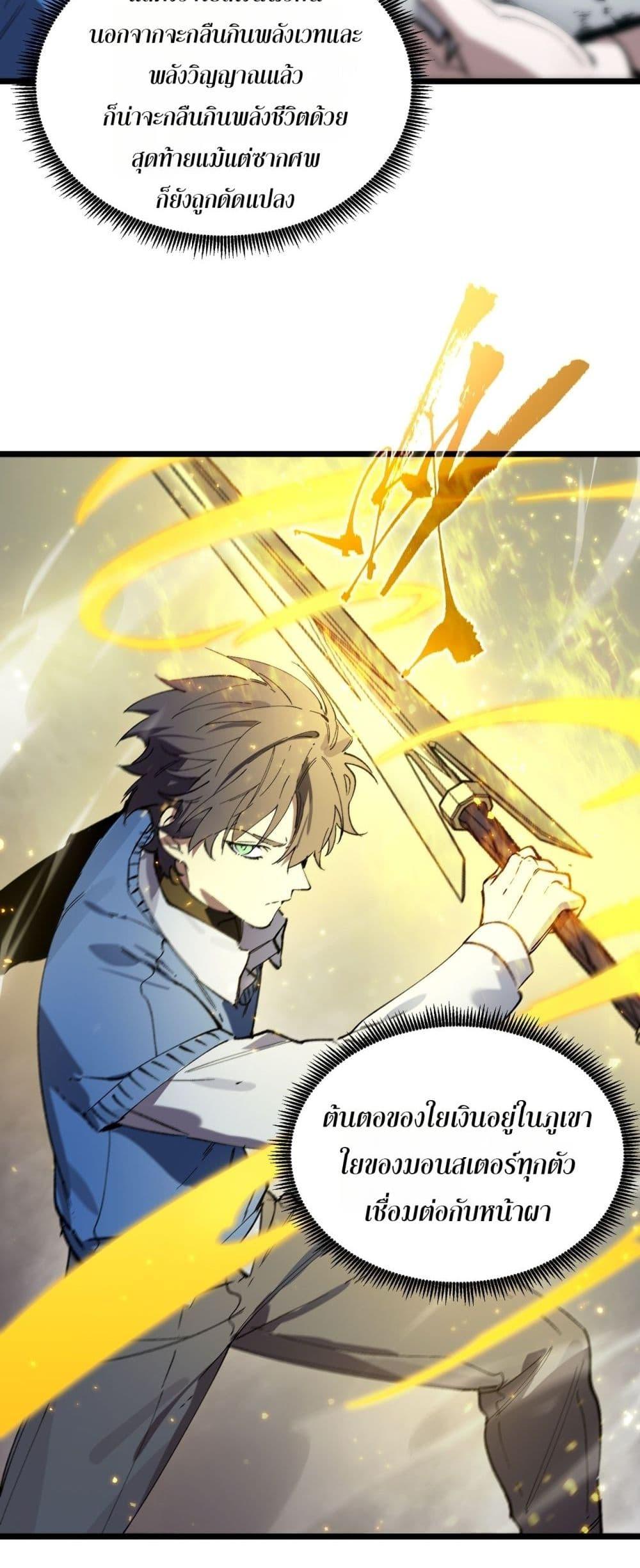 SSS level Saint Knight who transcends common sense อาชีพลับในตำนาน อัศวินศักดิ์สิทธิ์ ระดับ SSS ตอนที่ 92 หน้า 28