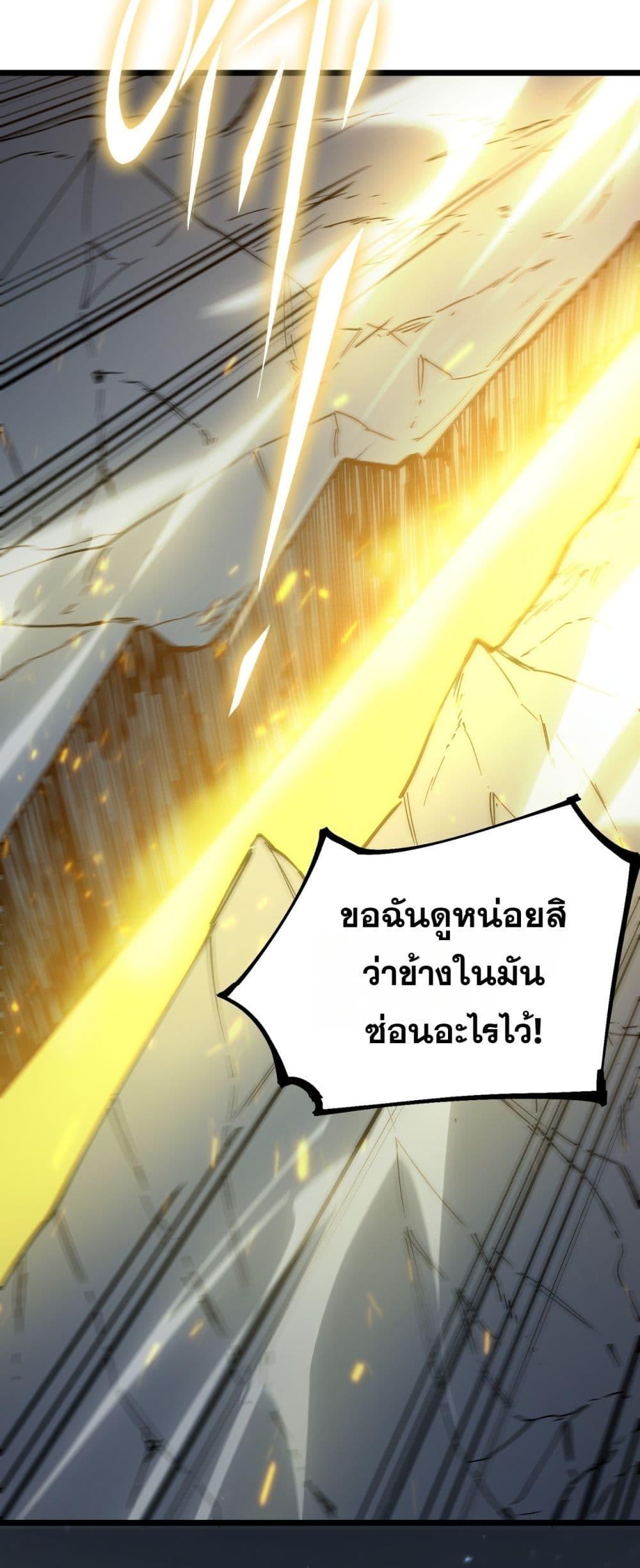 SSS level Saint Knight who transcends common sense อาชีพลับในตำนาน อัศวินศักดิ์สิทธิ์ ระดับ SSS ตอนที่ 92 หน้า 30