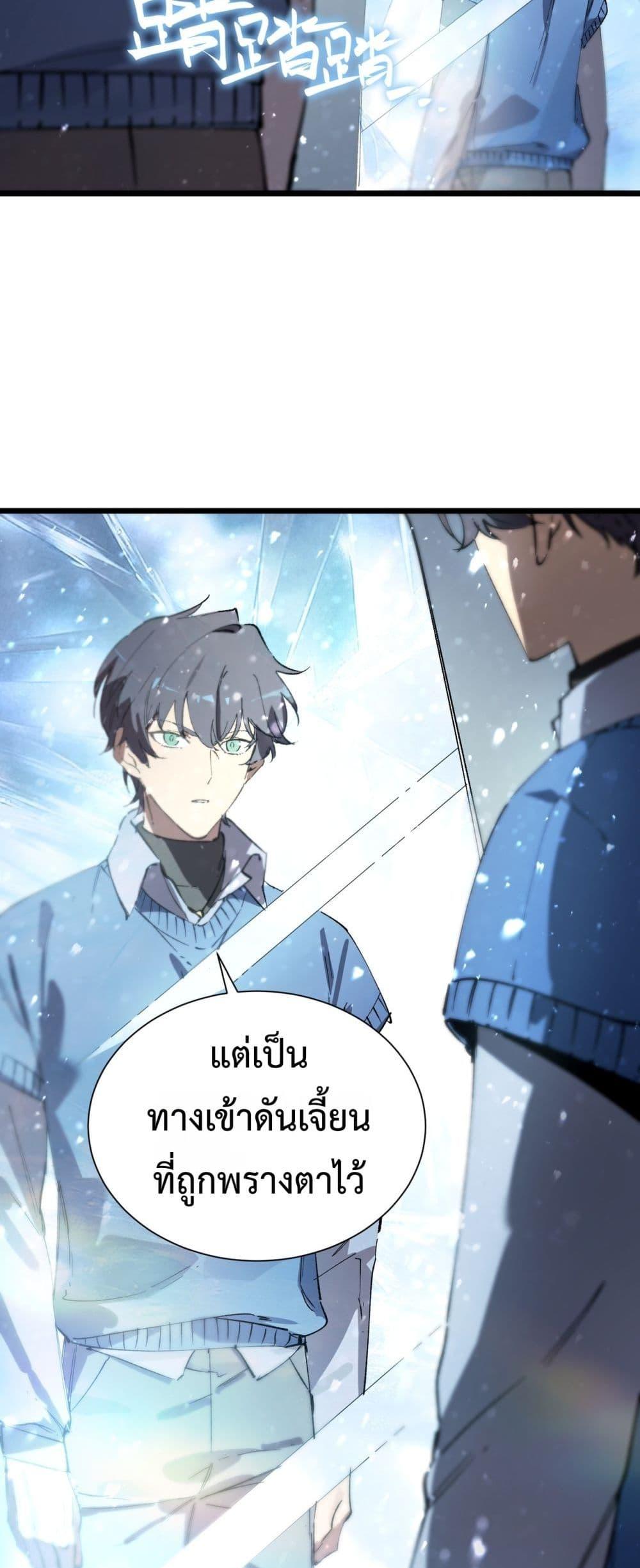 SSS level Saint Knight who transcends common sense อาชีพลับในตำนาน อัศวินศักดิ์สิทธิ์ ระดับ SSS ตอนที่ 92 หน้า 37