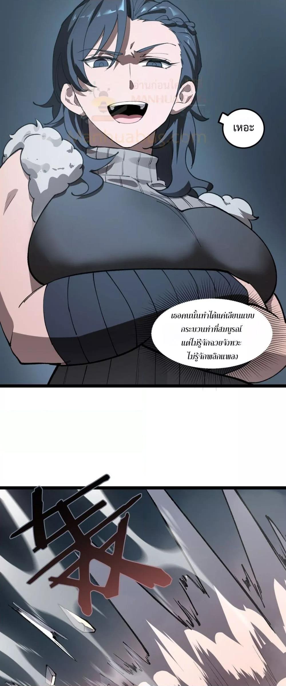 SSS level Saint Knight who transcends common sense อาชีพลับในตำนาน อัศวินศักดิ์สิทธิ์ ระดับ SSS ตอนที่ 93 หน้า 10