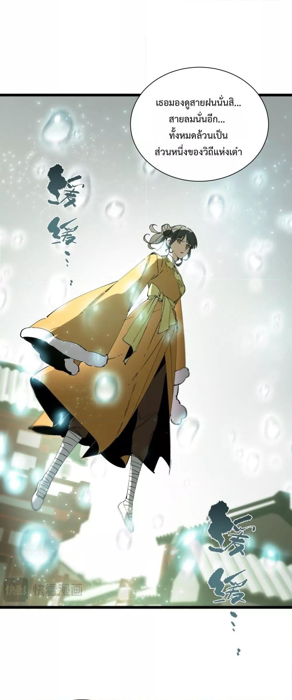 SSS level Saint Knight who transcends common sense อาชีพลับในตำนาน อัศวินศักดิ์สิทธิ์ ระดับ SSS ตอนที่ 93 หน้า 37