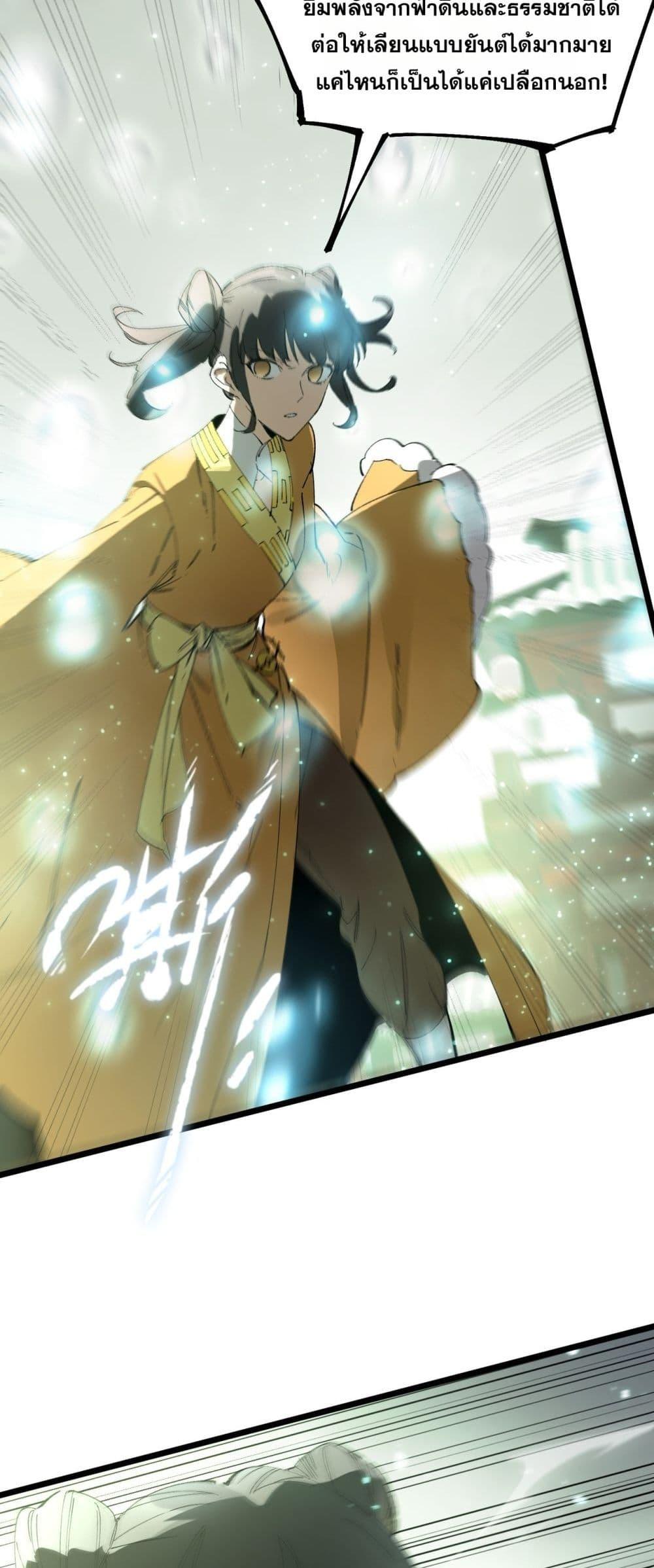 SSS level Saint Knight who transcends common sense อาชีพลับในตำนาน อัศวินศักดิ์สิทธิ์ ระดับ SSS ตอนที่ 93 หน้า 39