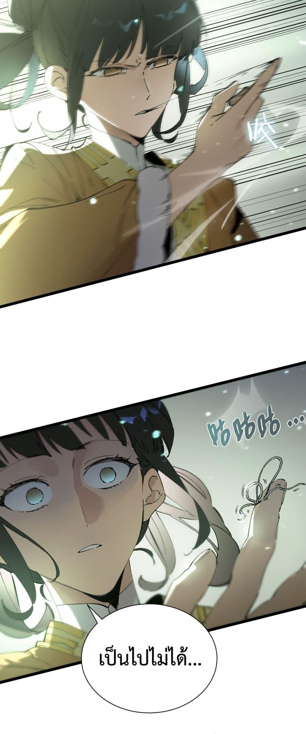 SSS level Saint Knight who transcends common sense อาชีพลับในตำนาน อัศวินศักดิ์สิทธิ์ ระดับ SSS ตอนที่ 93 หน้า 40