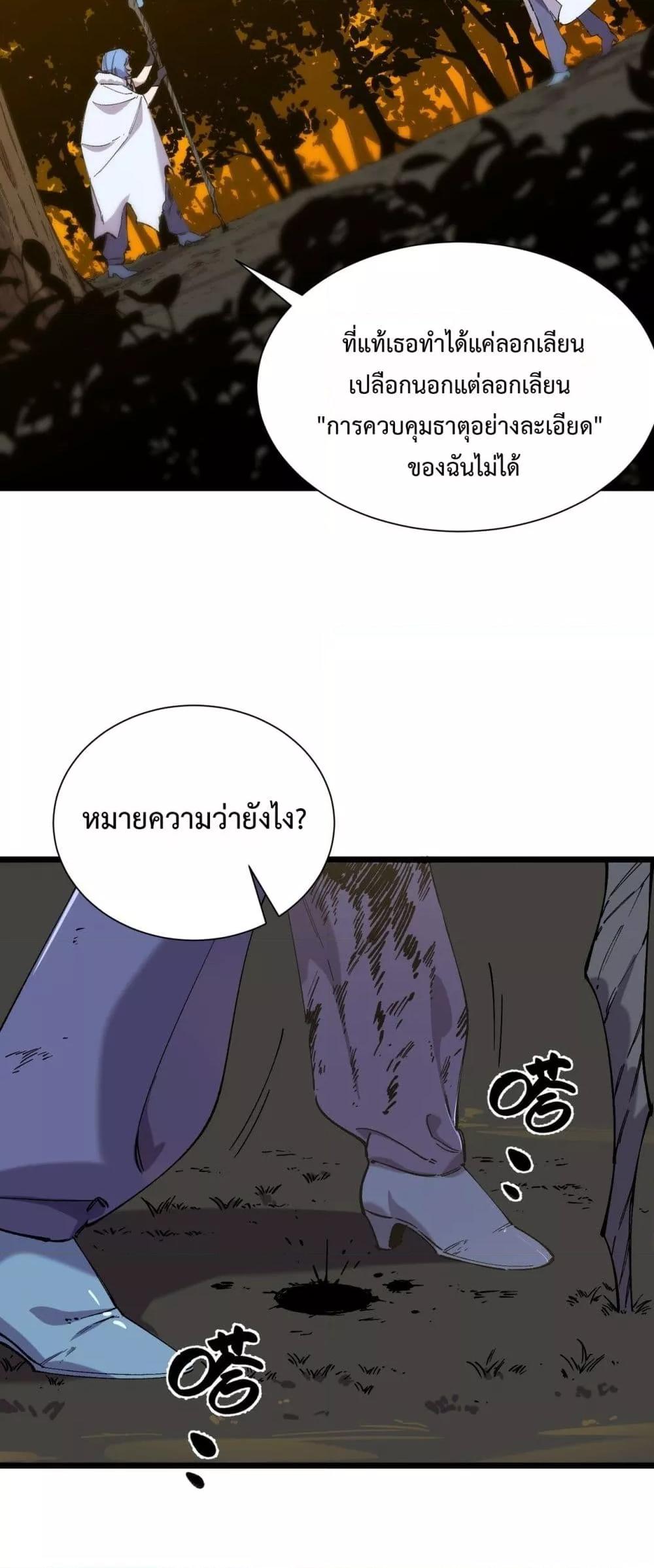 SSS level Saint Knight who transcends common sense อาชีพลับในตำนาน อัศวินศักดิ์สิทธิ์ ระดับ SSS ตอนที่ 93 หน้า 48