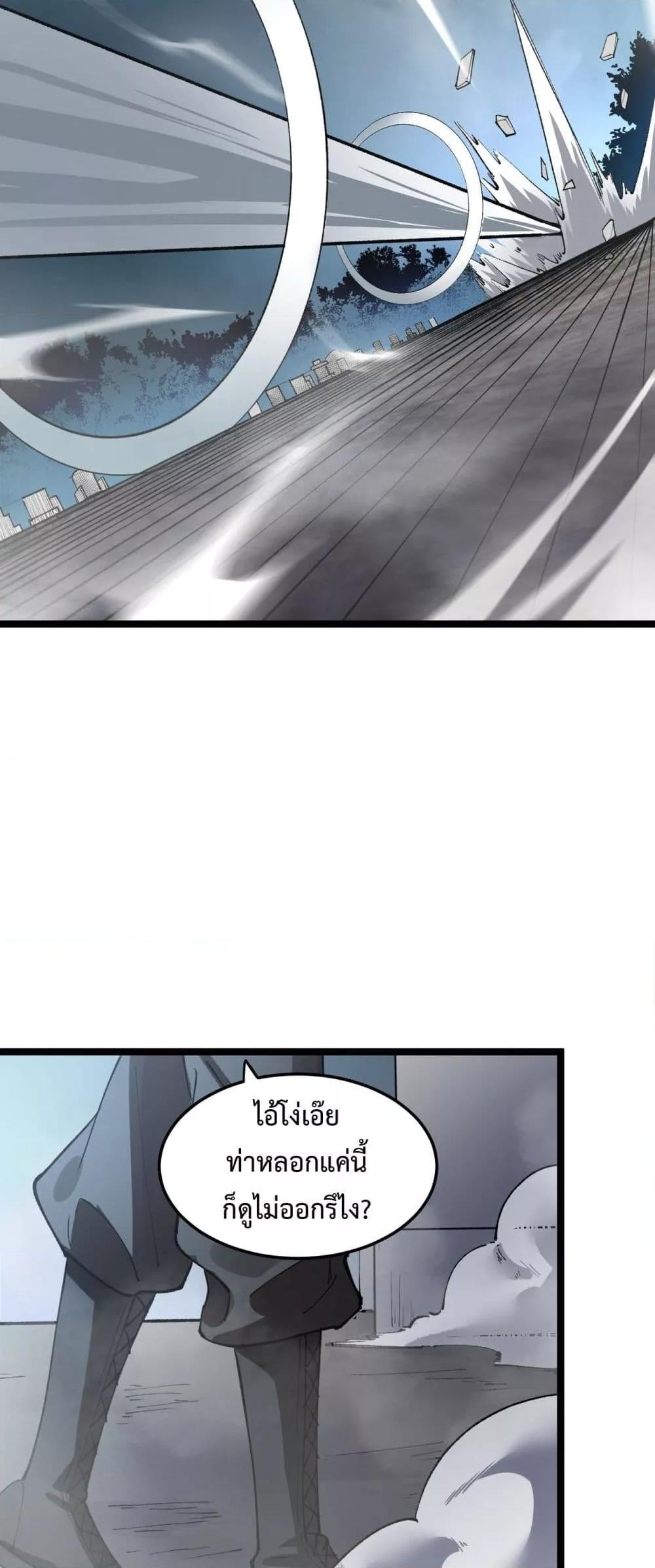 SSS level Saint Knight who transcends common sense อาชีพลับในตำนาน อัศวินศักดิ์สิทธิ์ ระดับ SSS ตอนที่ 93 หน้า 8