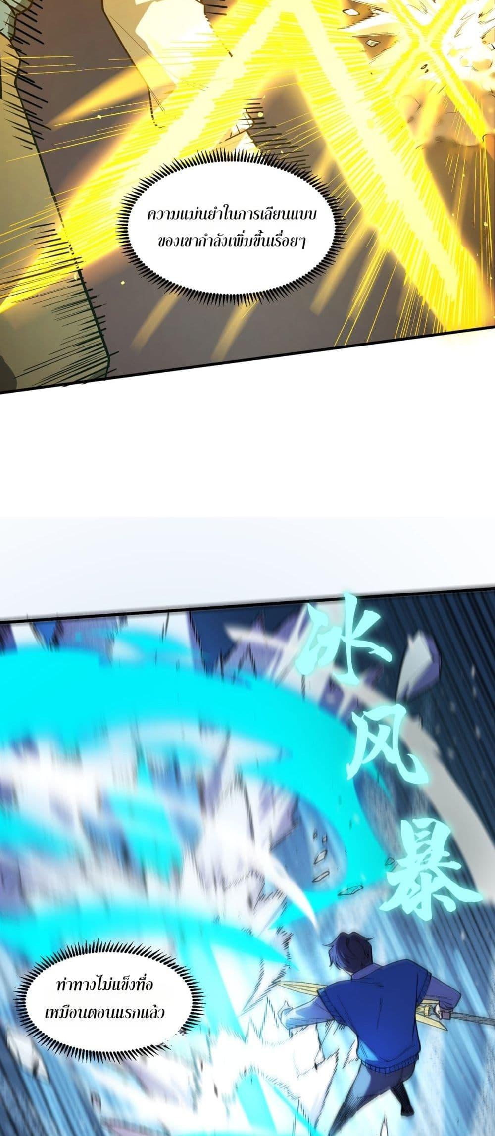 SSS level Saint Knight who transcends common sense อาชีพลับในตำนาน อัศวินศักดิ์สิทธิ์ ระดับ SSS ตอนที่ 94 หน้า 11