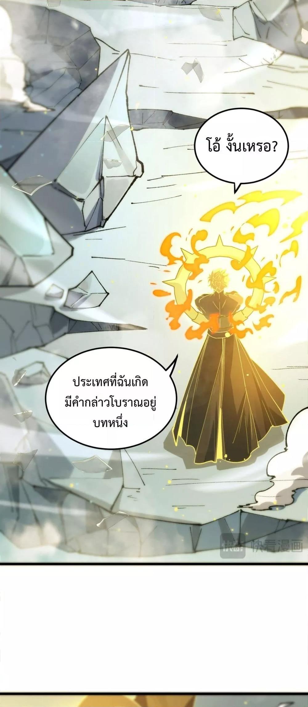 SSS level Saint Knight who transcends common sense อาชีพลับในตำนาน อัศวินศักดิ์สิทธิ์ ระดับ SSS ตอนที่ 94 หน้า 20