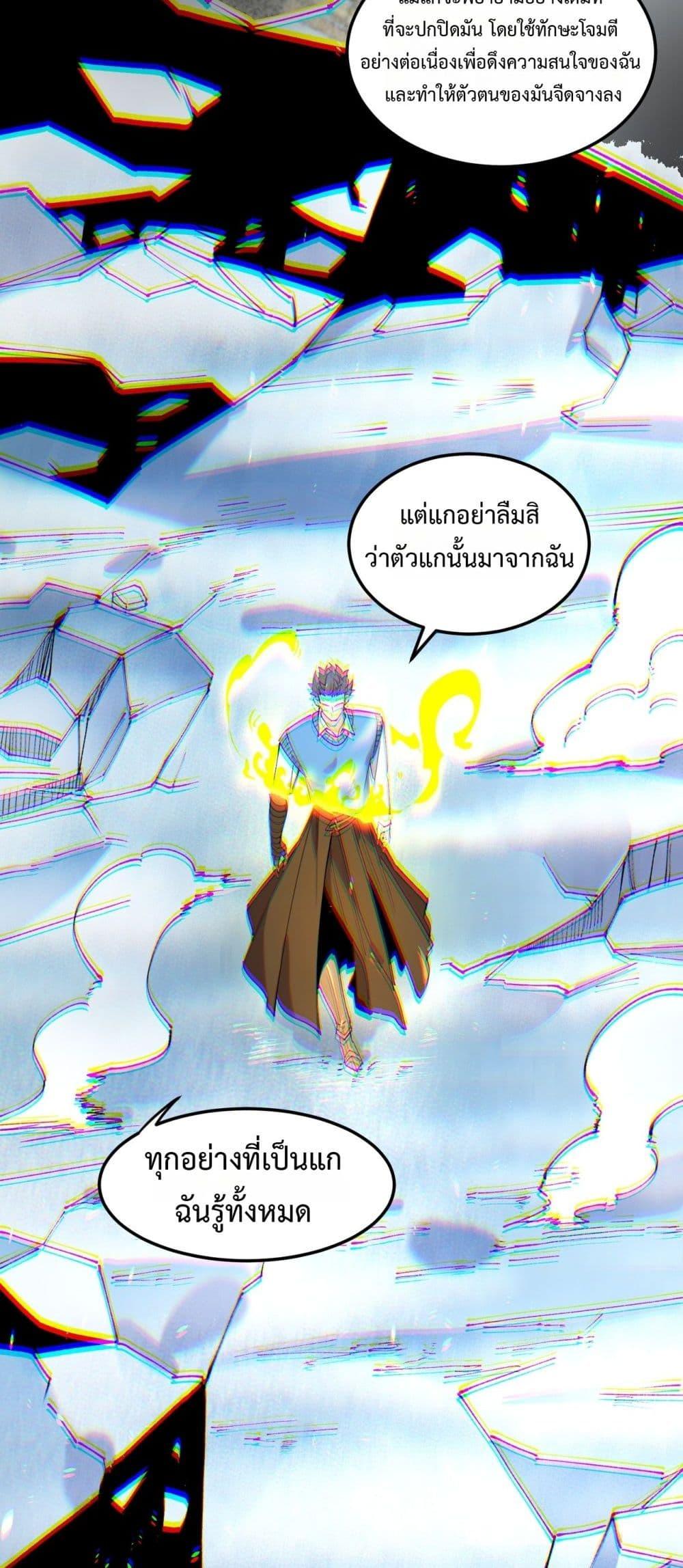 SSS level Saint Knight who transcends common sense อาชีพลับในตำนาน อัศวินศักดิ์สิทธิ์ ระดับ SSS ตอนที่ 94 หน้า 24