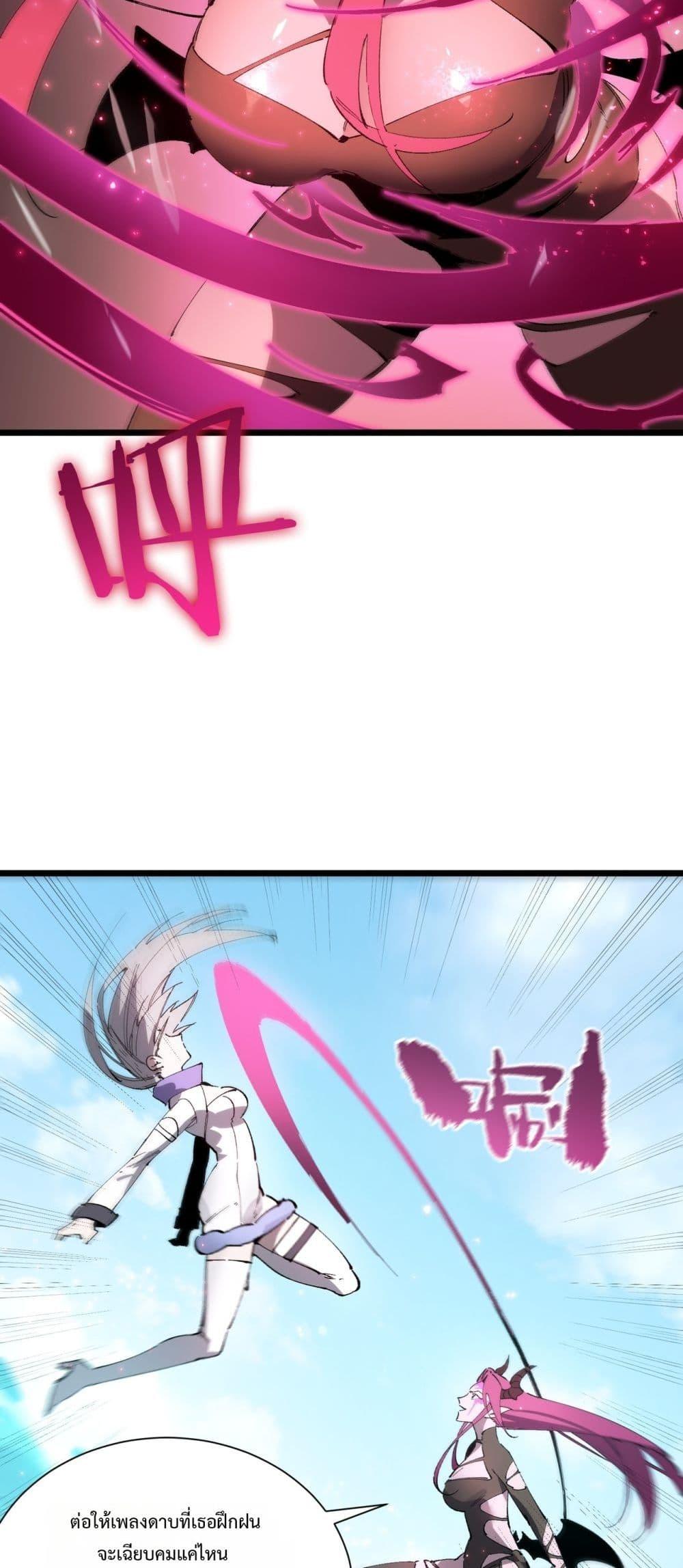 SSS level Saint Knight who transcends common sense อาชีพลับในตำนาน อัศวินศักดิ์สิทธิ์ ระดับ SSS ตอนที่ 94 หน้า 37