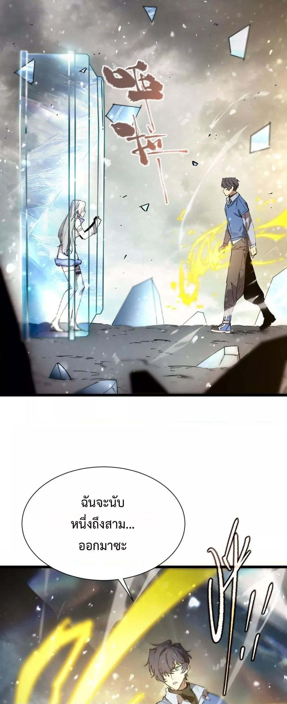 SSS level Saint Knight who transcends common sense อาชีพลับในตำนาน อัศวินศักดิ์สิทธิ์ ระดับ SSS ตอนที่ 96 หน้า 22