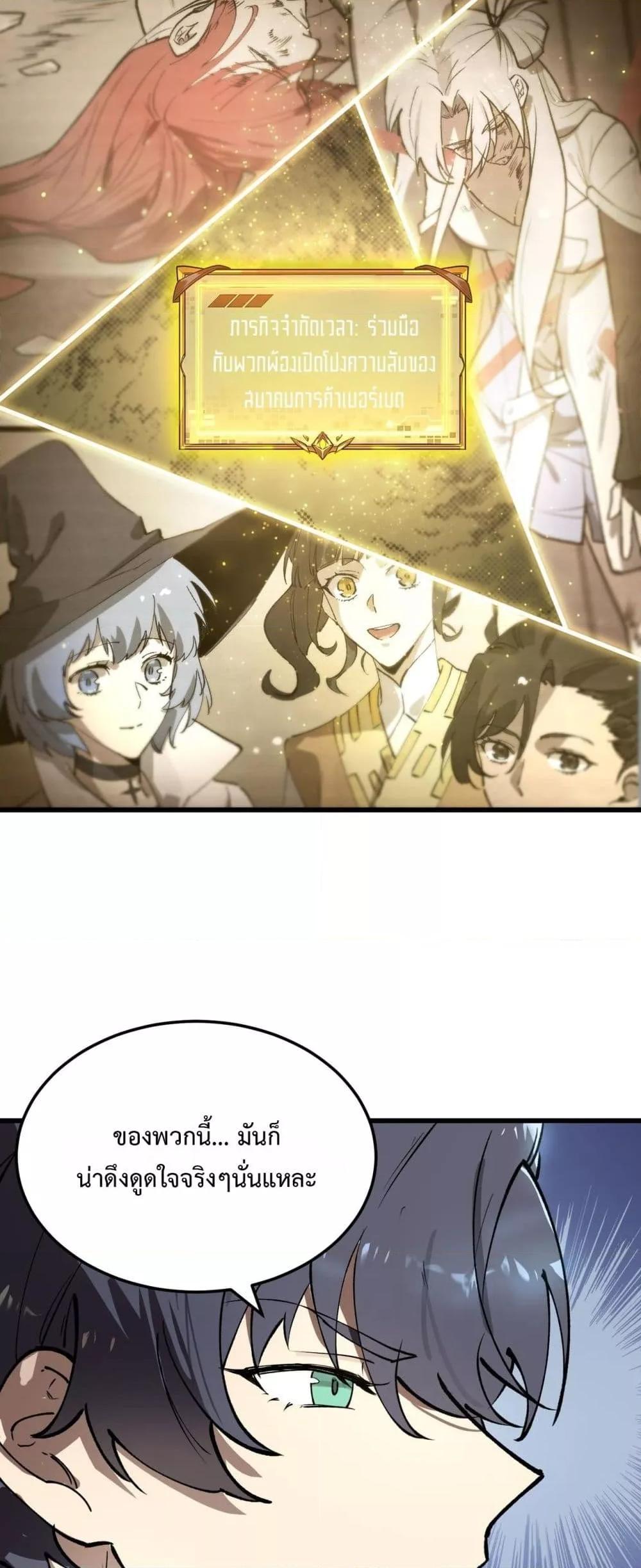 SSS level Saint Knight who transcends common sense อาชีพลับในตำนาน อัศวินศักดิ์สิทธิ์ ระดับ SSS ตอนที่ 96 หน้า 40