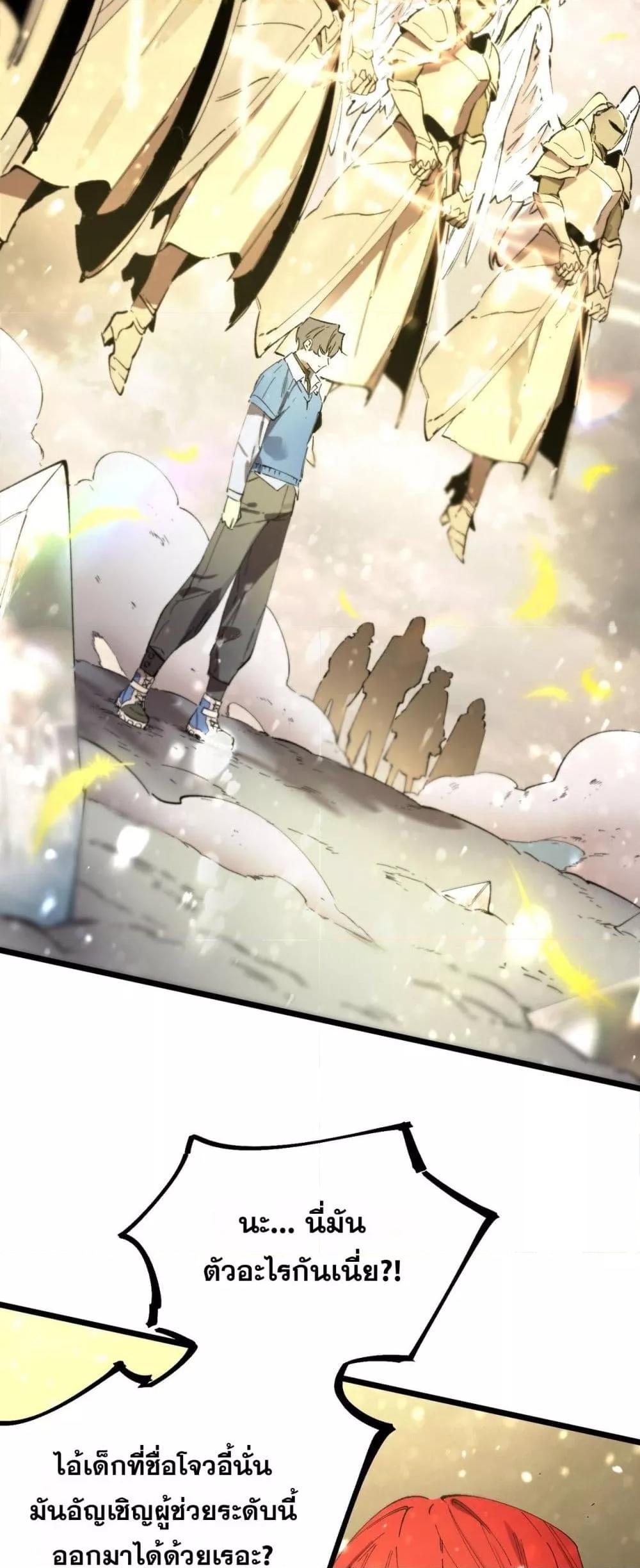 SSS level Saint Knight who transcends common sense อาชีพลับในตำนาน อัศวินศักดิ์สิทธิ์ ระดับ SSS ตอนที่ 96 หน้า 9