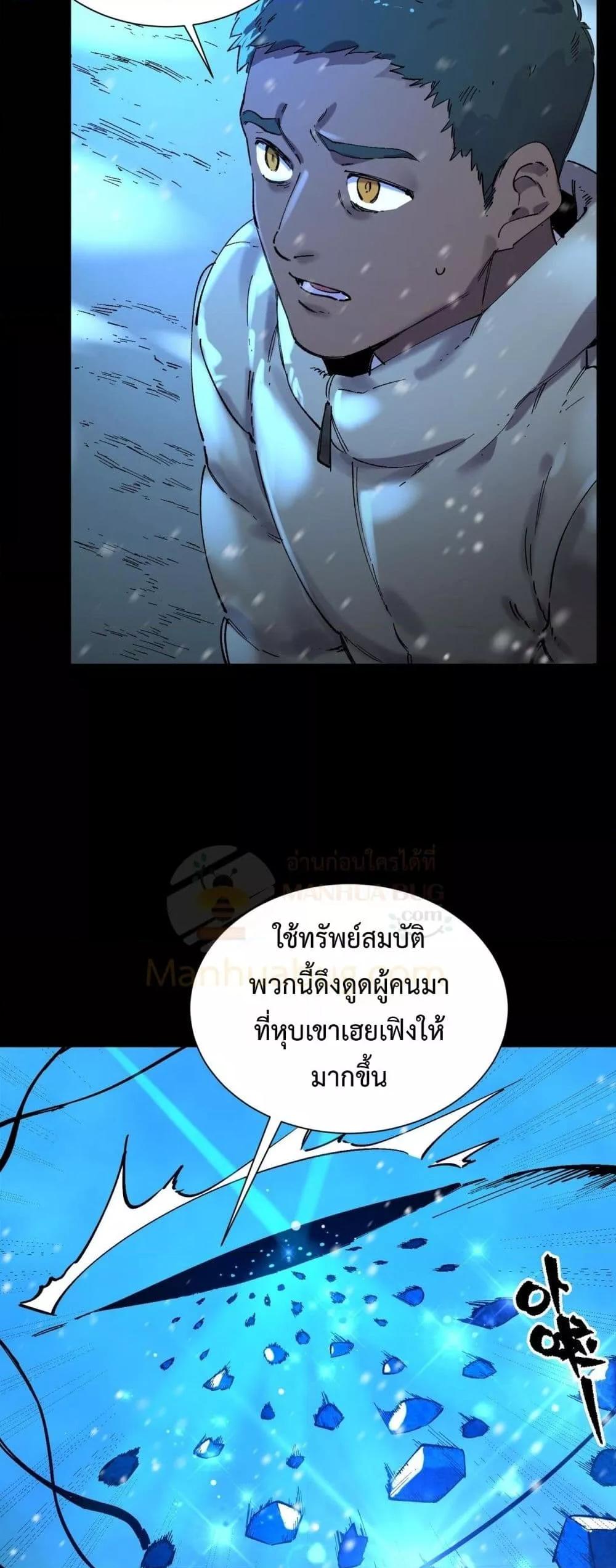 SSS level Saint Knight who transcends common sense อาชีพลับในตำนาน อัศวินศักดิ์สิทธิ์ ระดับ SSS ตอนที่ 97 หน้า 27