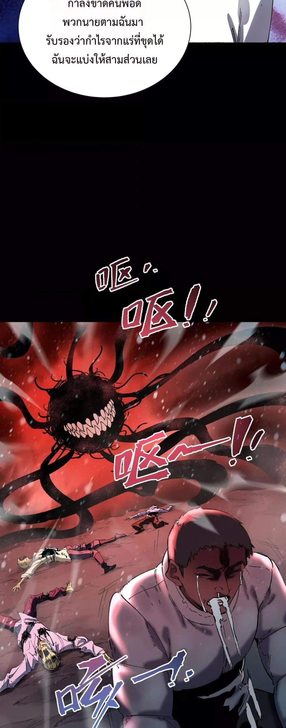 SSS level Saint Knight who transcends common sense อาชีพลับในตำนาน อัศวินศักดิ์สิทธิ์ ระดับ SSS ตอนที่ 97 หน้า 32