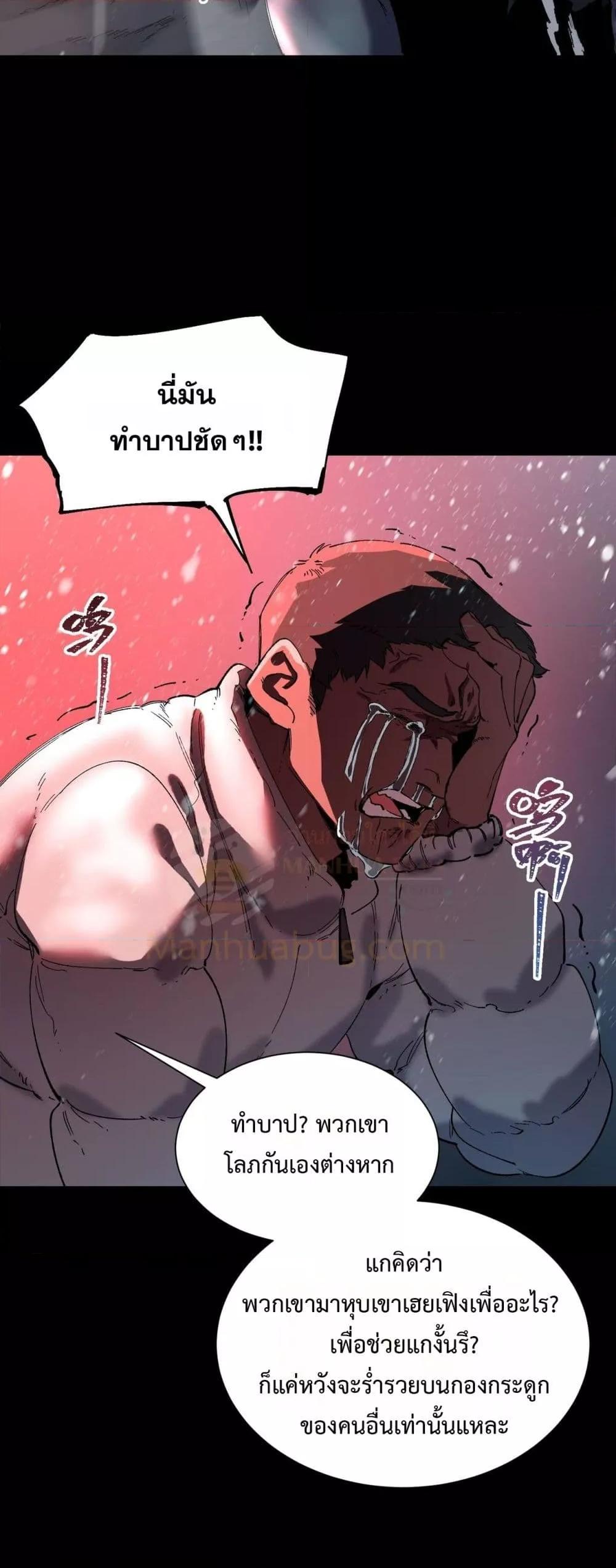 SSS level Saint Knight who transcends common sense อาชีพลับในตำนาน อัศวินศักดิ์สิทธิ์ ระดับ SSS ตอนที่ 97 หน้า 33