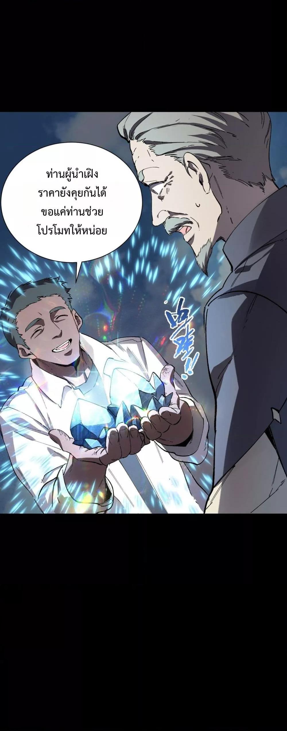 SSS level Saint Knight who transcends common sense อาชีพลับในตำนาน อัศวินศักดิ์สิทธิ์ ระดับ SSS ตอนที่ 97 หน้า 34