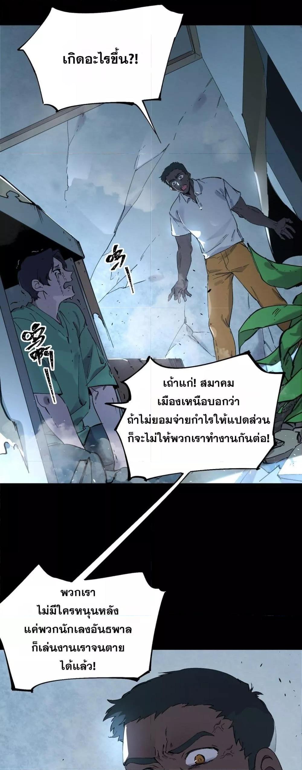 SSS level Saint Knight who transcends common sense อาชีพลับในตำนาน อัศวินศักดิ์สิทธิ์ ระดับ SSS ตอนที่ 97 หน้า 35