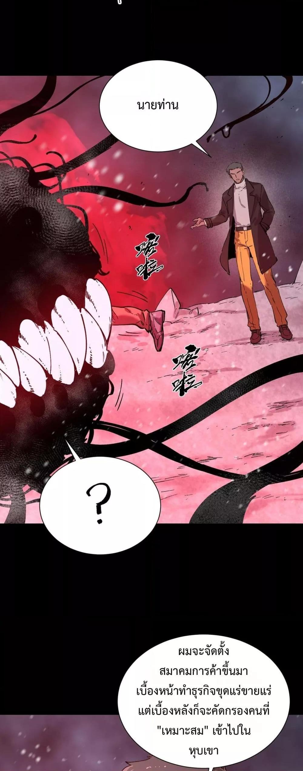 SSS level Saint Knight who transcends common sense อาชีพลับในตำนาน อัศวินศักดิ์สิทธิ์ ระดับ SSS ตอนที่ 97 หน้า 38